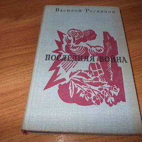 Книги о Великой Отечественной войне. СССР