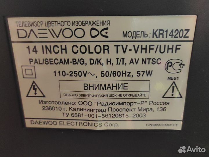 Телевизор бу