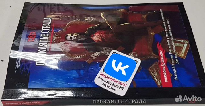 Проклятье Страда (Полноформат 200x290мм)