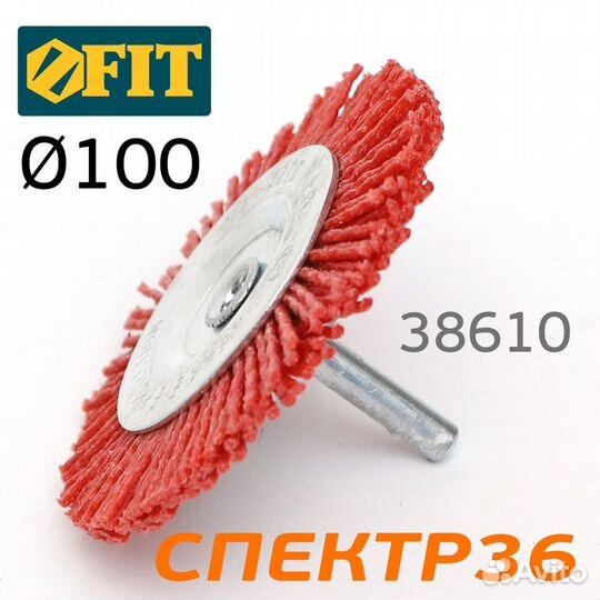 Щетка дисковая на дрель ф100 нейлоновая леска FIT