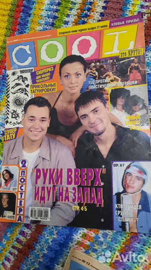Старые журналы Cool