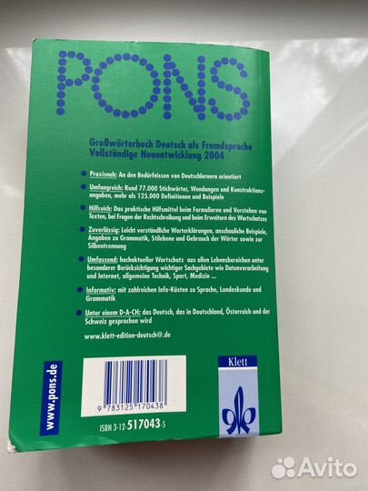 Большой словарь pons (для изучающих немецкий язык)