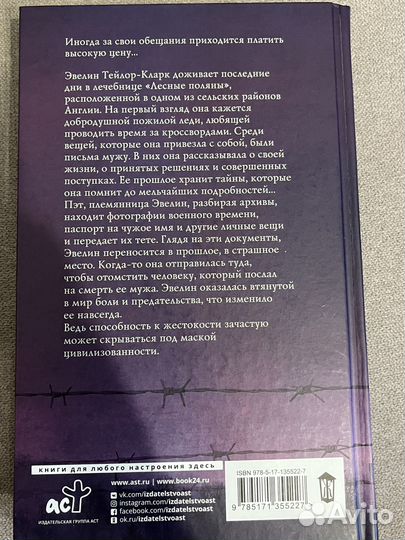 «Её звали Ева» Сьюзан Голдринг
