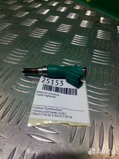 Форсунка топливная Toyota Highlander