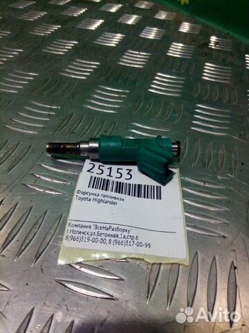 Форсунка топливная Toyota Highlander