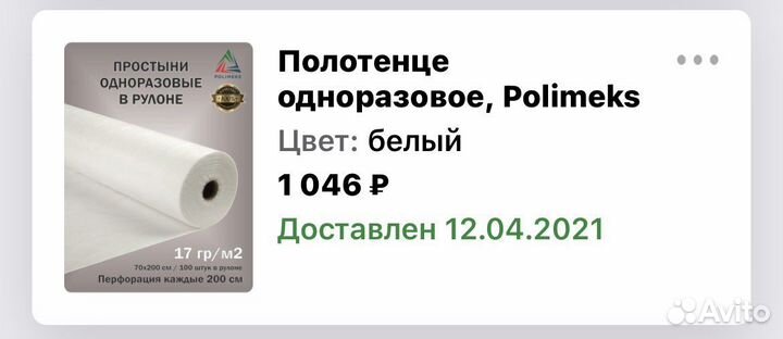 Простынь одноразовая рулон