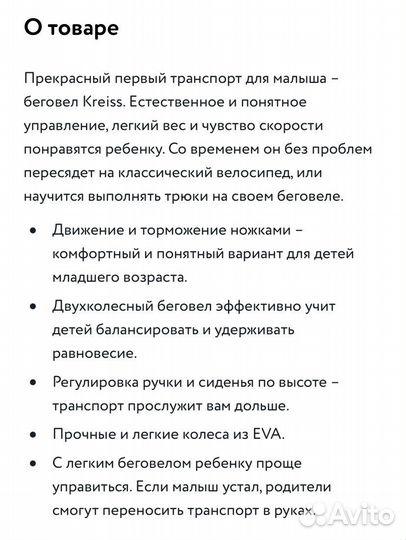 Беговел kreiss