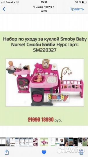 Игровой набор для куклы Smoby Baby