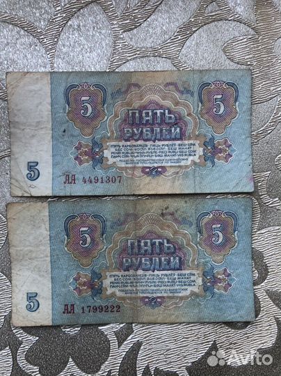 Банкнота 5 рублей 1961 год