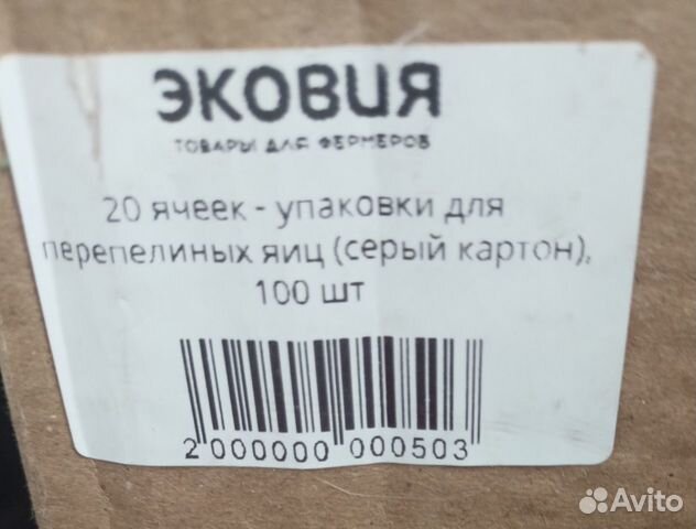 Упаковка для перепелиных яиц купить в Томаровке | Животные и зоотовары ...