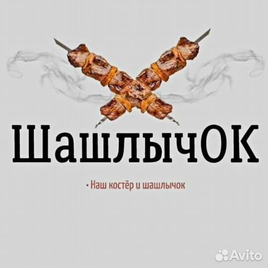 Доставка шашлыка на дом