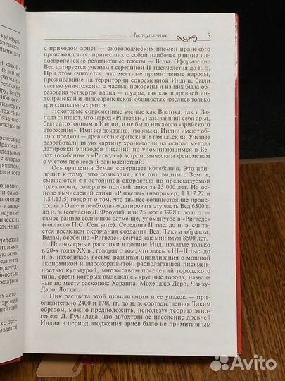 Индуистская мудрость