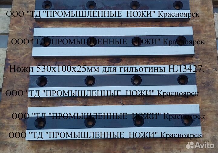 Ножи 530х100х25мм для гильотин нл3427