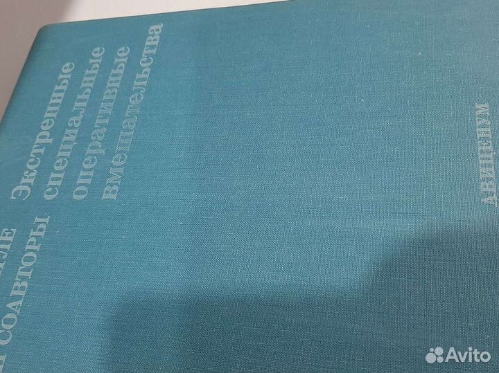 Экстренные специальные оперативные вмешательства