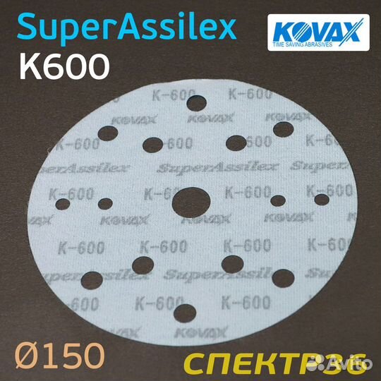 Круг Kovax 150мм Super Assilex К600 синий шлифовал