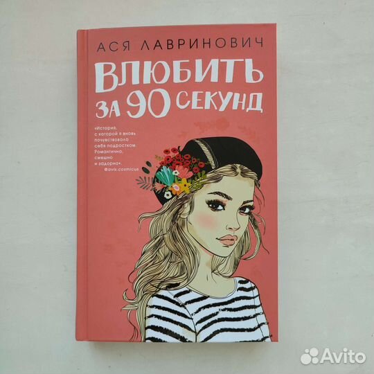 Книги Аси Лавринович и Джоанн Макгрегор