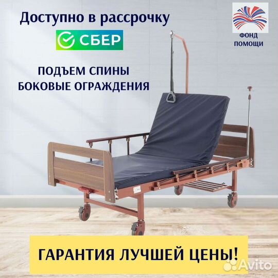 Кровать функциональная для ухода за больными