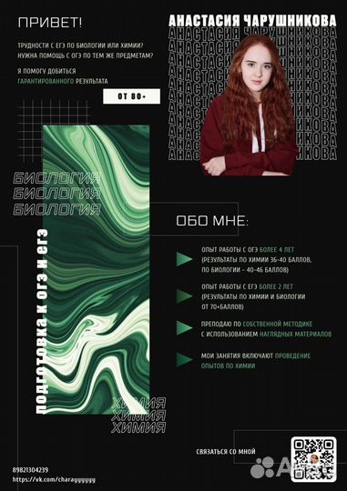 Репетитор по химии и биологии