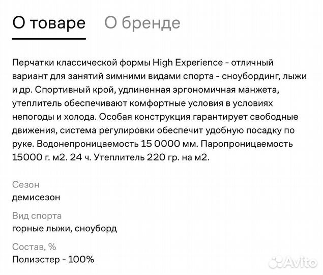 Горнолыжные перчатки high experience