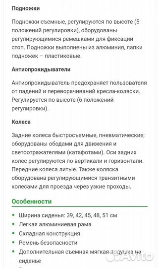 Коляска инвалидная