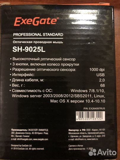 Проводная Мышь ExeGate Professional Standard SH-90