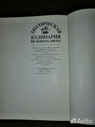 Книга диетическая кулинария 1989 год