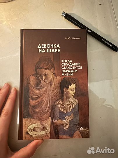 Книга: Девочка на шаре