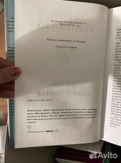 Шри Ауробиндо. Жизнь божественная, том 2