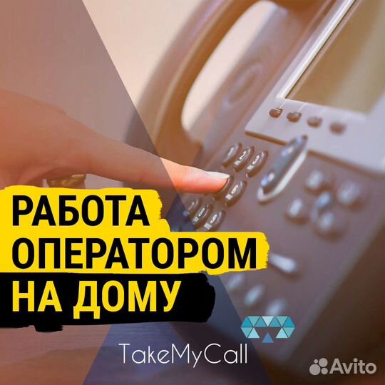 Оператор call-центра (удаленно) без продаж
