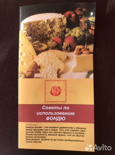 Фондюшница