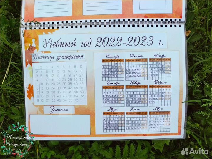 Календарь - органайзер для школьника