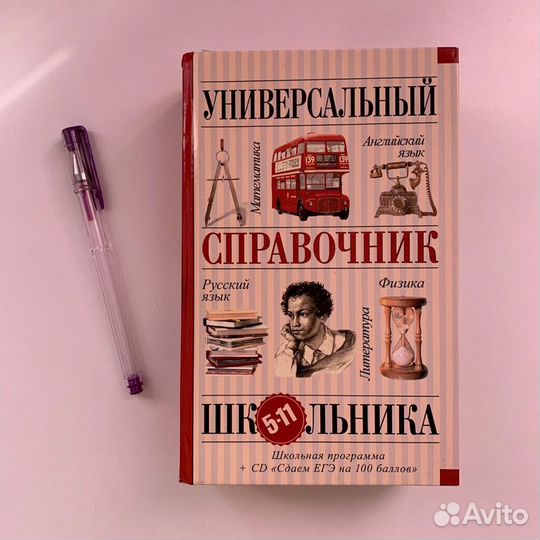 Справочник Школьника