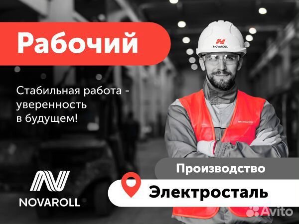 Разнорабочий