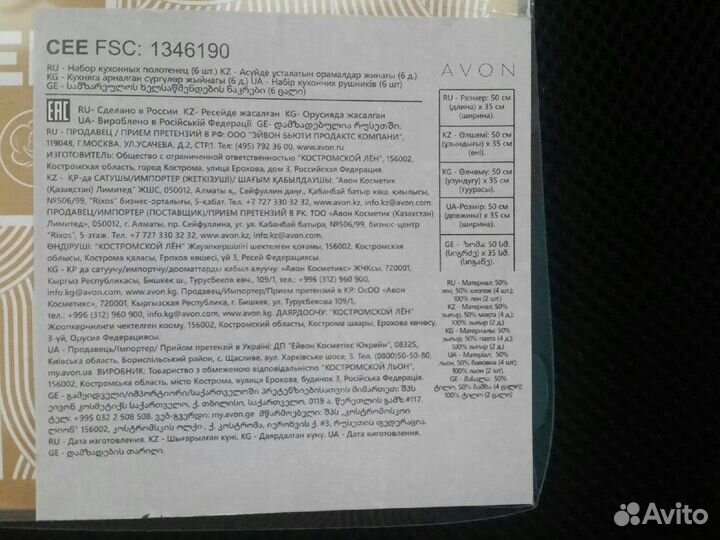 Набор полотенец Avon лён хлопок