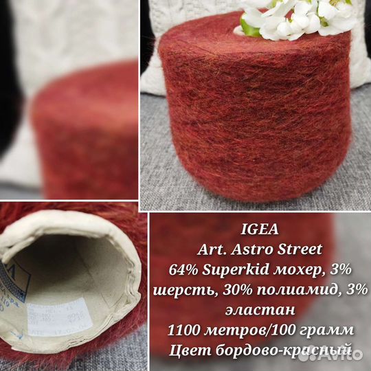 Пряжа с суперкидмохером Италия