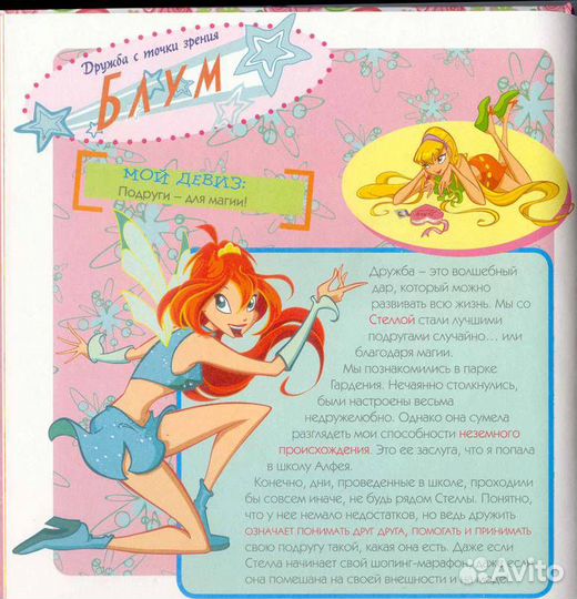 Книга Дружбы Winx