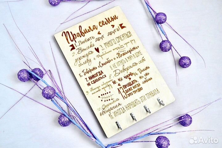 Правила семьи