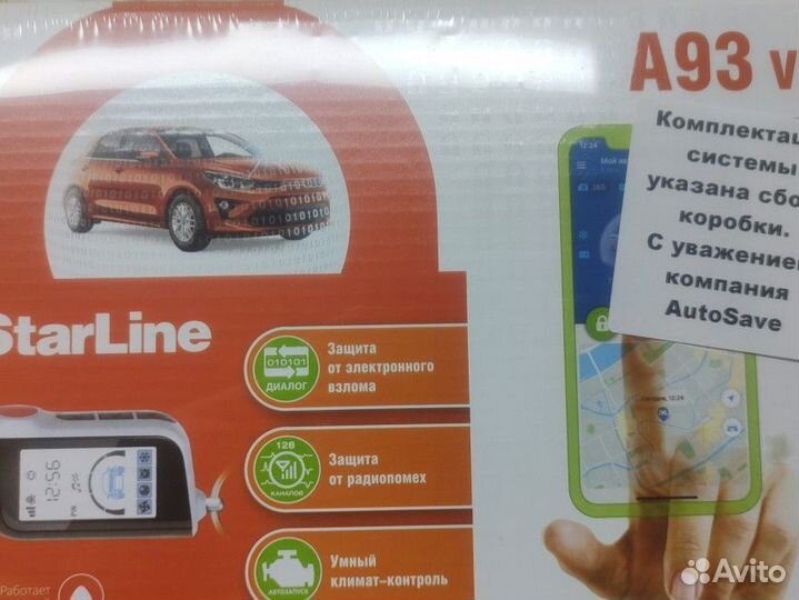 Сигнализация с автозапуском starline a93 новая