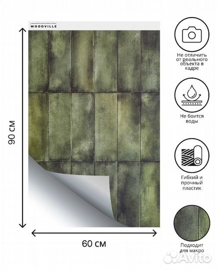Фотофон woodville плитка стена зеленый 90/60см