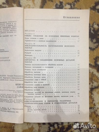Шейте сами. Юдина Е.Н., Евтушенко М.А., Иерусалимс