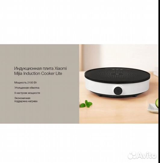 Индукционная плита MiJia Mi Home