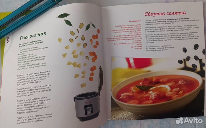 Сборник рецептов блюд для мультиварки