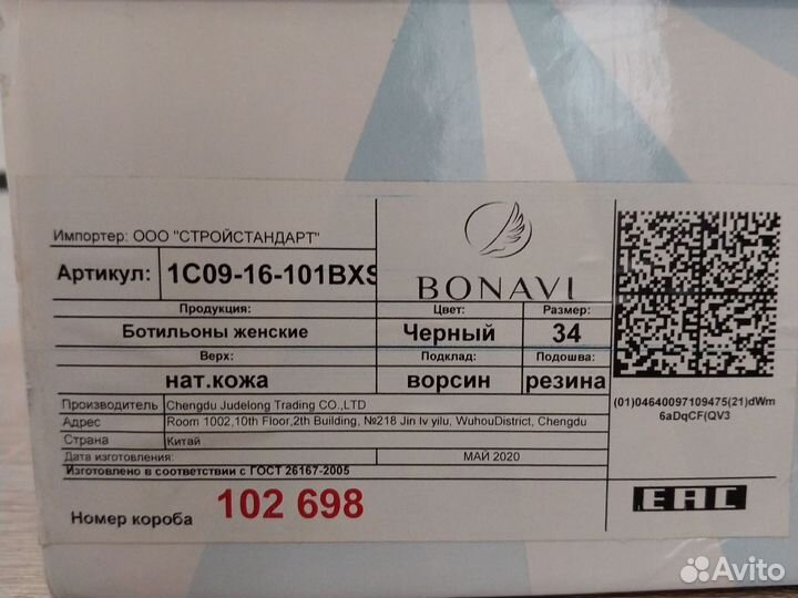 Ботильоны женские 34р