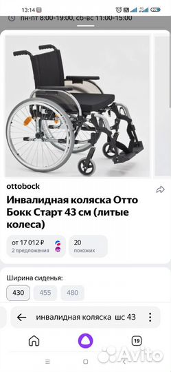 Инвалидная коляска новая