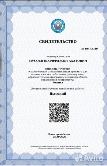 Преподаватель физика и химия