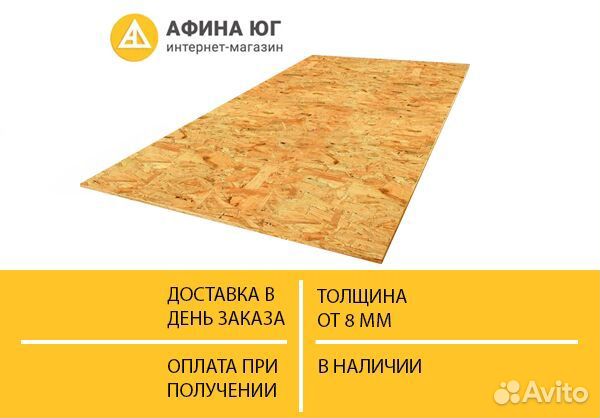 Осб-3 кроношпан 9мм