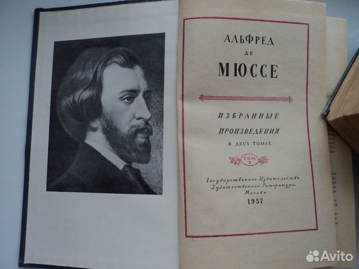 Альфред де Мюссе. 2 - х томник. 1957 год