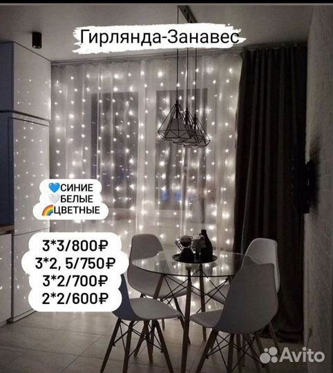 Новогодняя гирлянда штора