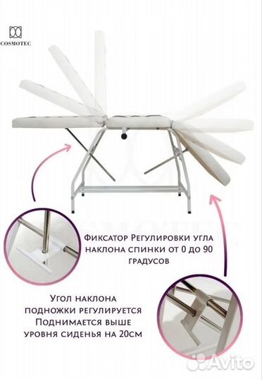 Кушетка косметологическая