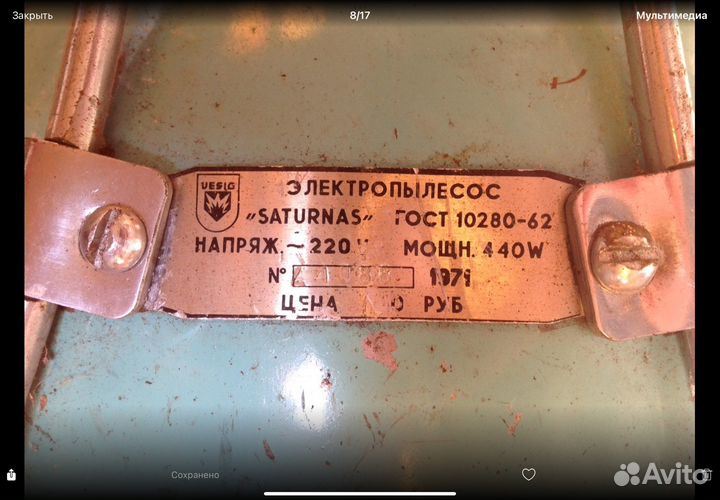 Пылесос СССР